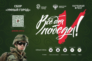 АКЦИЯ«УМНЫЙ ГОРОД» В ПОДДЕРЖКУ БОЙЦОВ СВО АКЦИЯ«УМНЫЙ ГОРОД» В ПОДДЕРЖКУ БОЙЦОВ СВО.