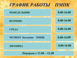 Маршрутизатор прохождения ПМПК Маршрутизатор прохождения ПМПК.